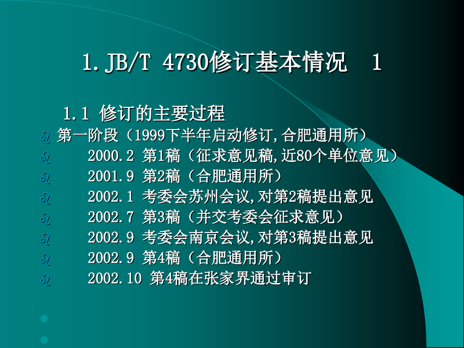 JB4730-2005-标准介绍_第3页