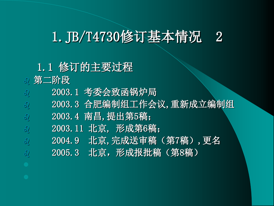 JB4730-2005-标准介绍_第4页