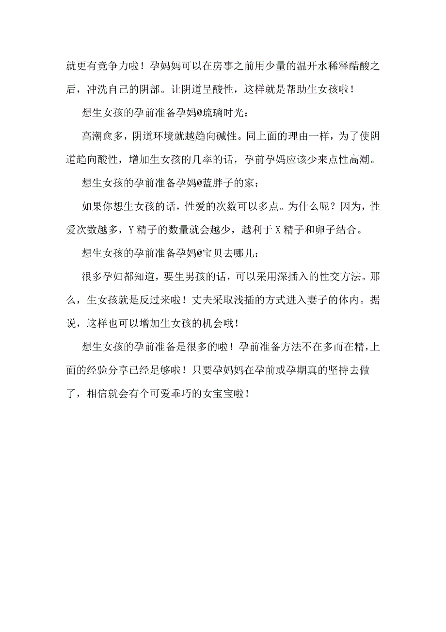 想生女孩的孕前准备经验大公开_第3页