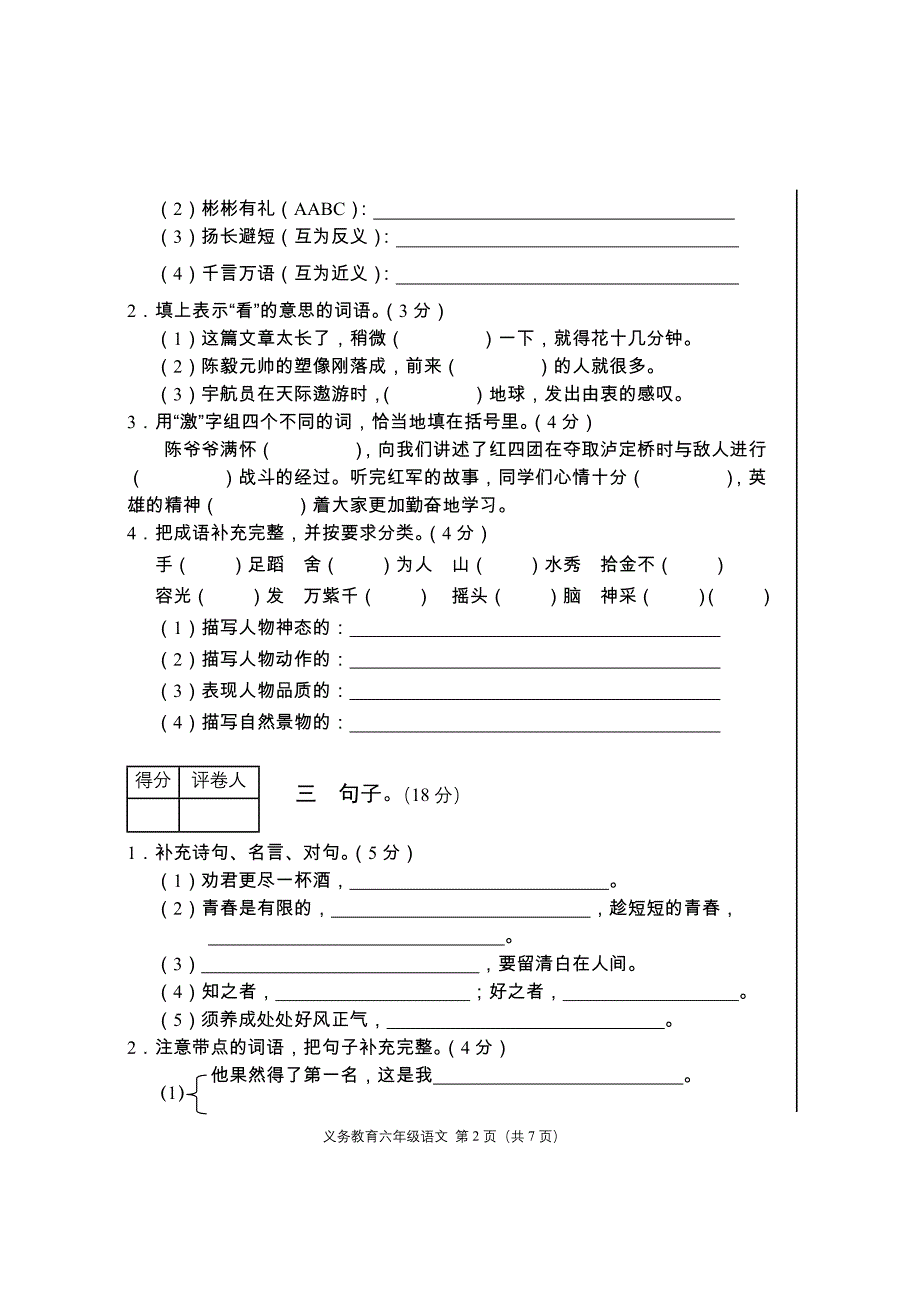 2010-2011-下小六-语文试题_第2页