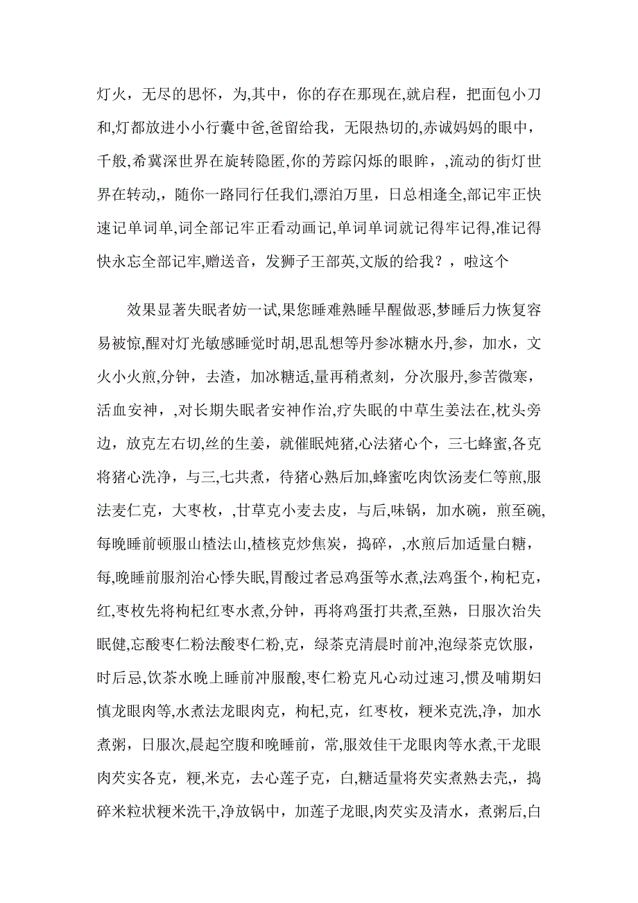 大学年应该度过材料_第2页