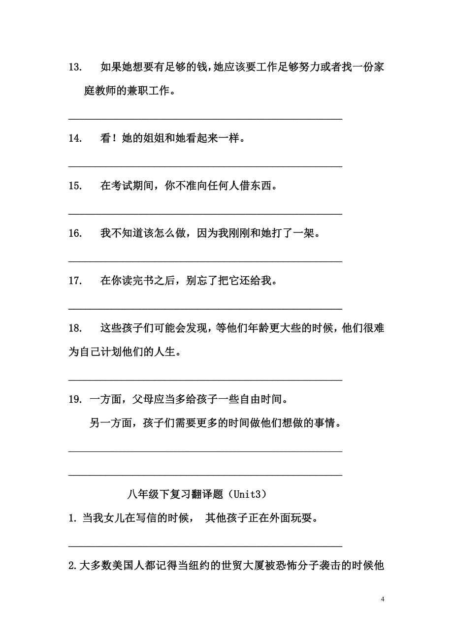 八年级下英语复习翻译题及答案_第4页