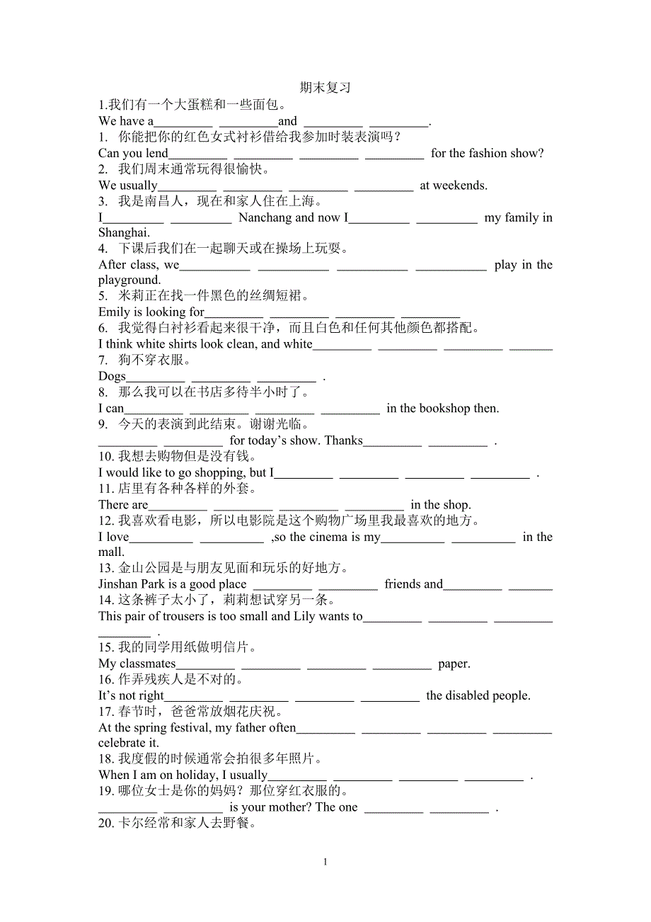 翻译句型适当形式填单词_第1页