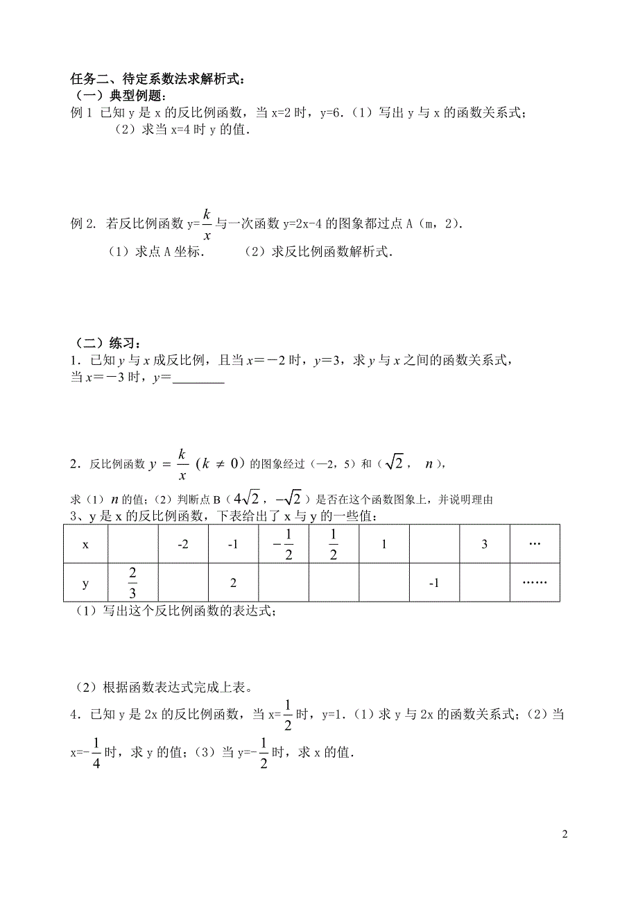 初二数学学案-反比例函数定义_第2页