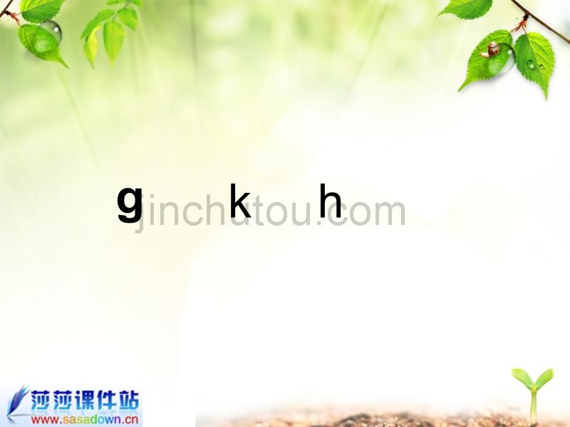 一年级语文上册《汉语拼音5_g_k_h》ppt课件_第3页