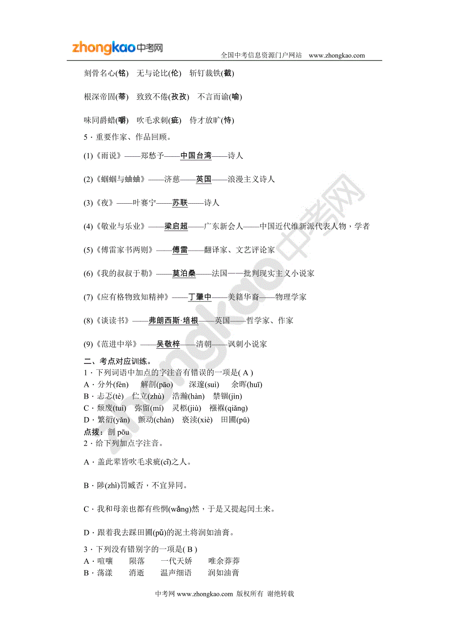 中考语文基础知识突破：九年级上册_第2页