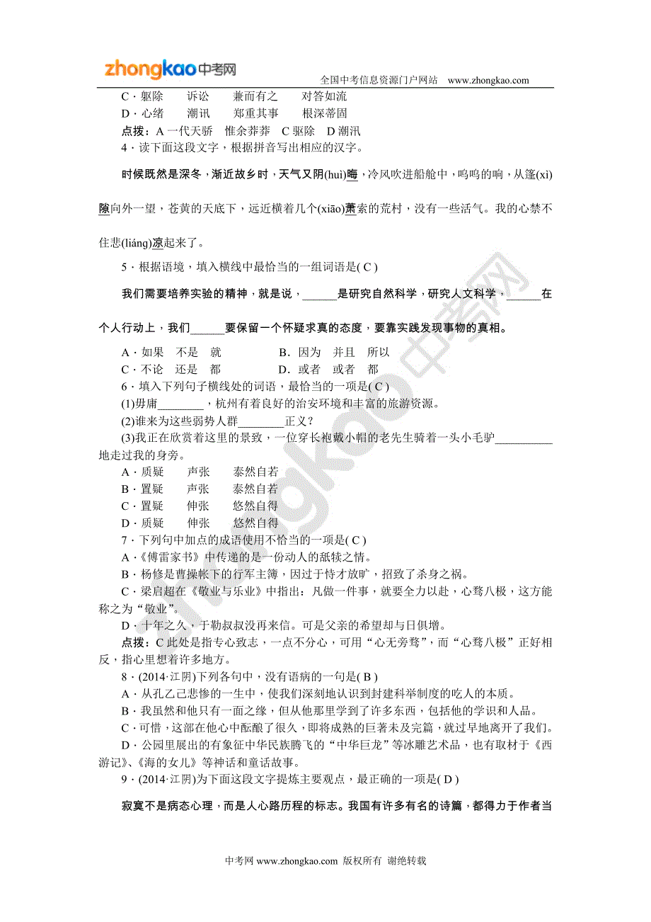 中考语文基础知识突破：九年级上册_第3页