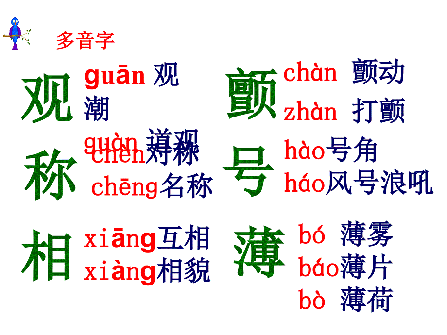 四年级语文上册课件_观潮(修改)_第3页