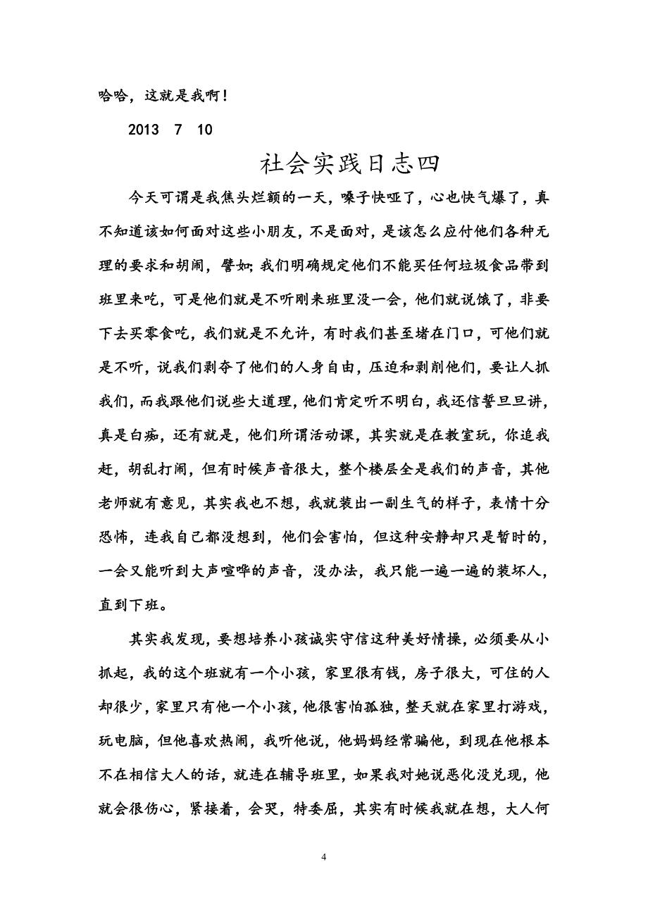 大学生社会实践日志_第4页