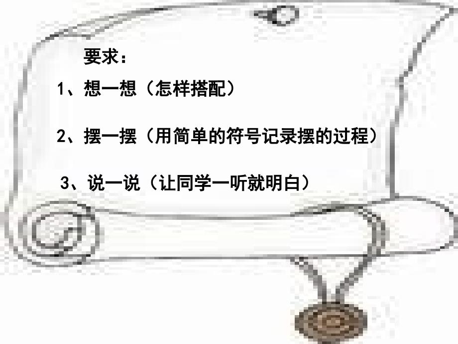 人教版二年级数学下册《数学广角》_第2页