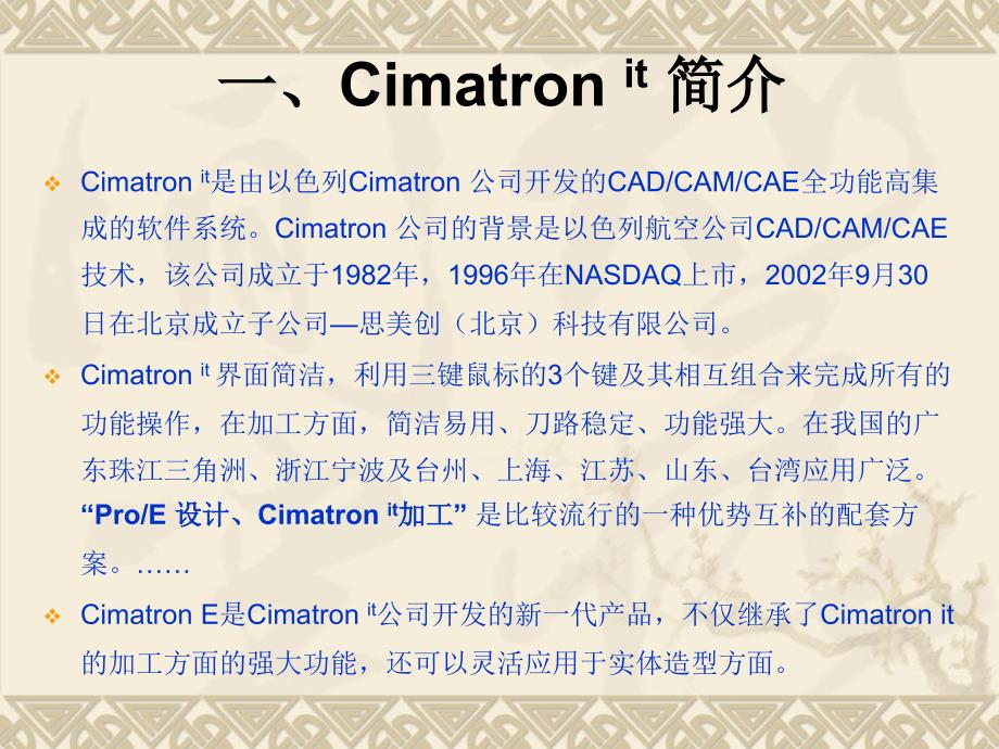 Cimatron it NC编程培训_第2页