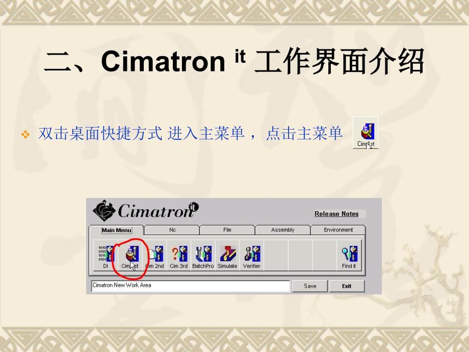 Cimatron it NC编程培训_第3页