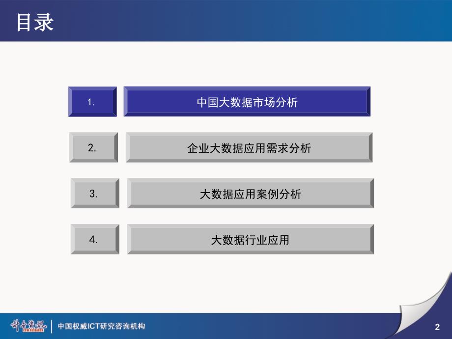 大数据行业应用现状与未来应用热点_第2页