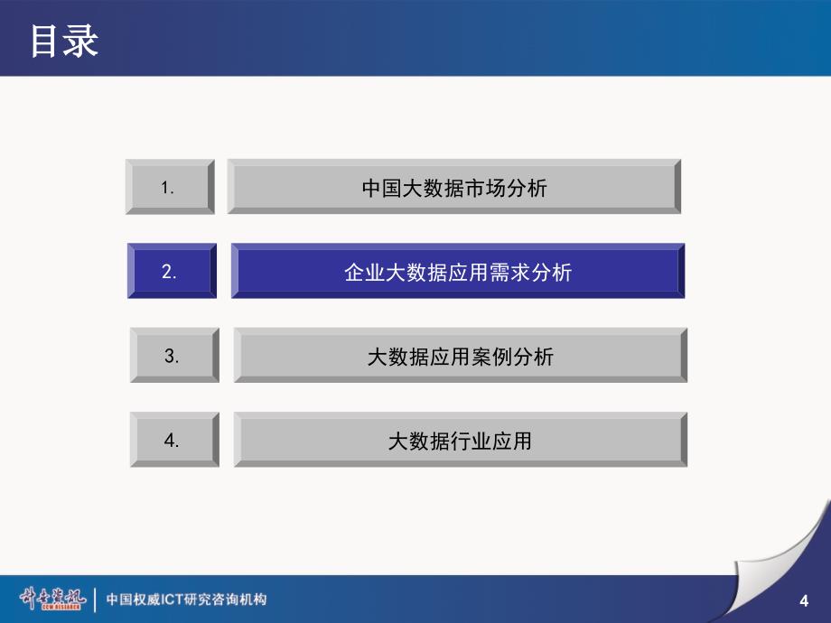 大数据行业应用现状与未来应用热点_第4页