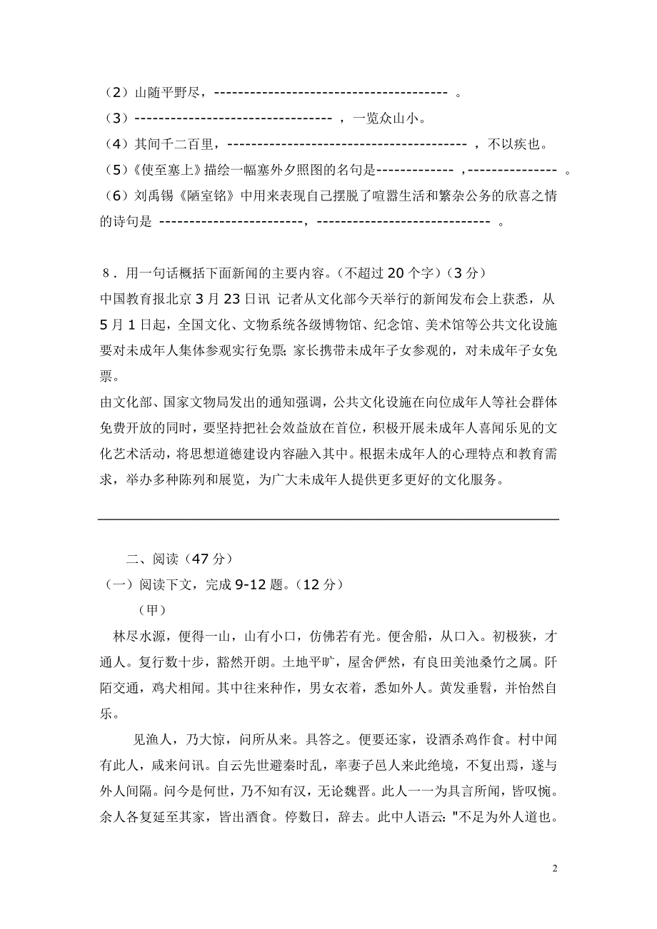 八年级上册语文期末测试题A卷_第2页