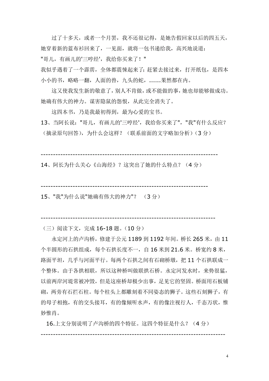 八年级上册语文期末测试题A卷_第4页