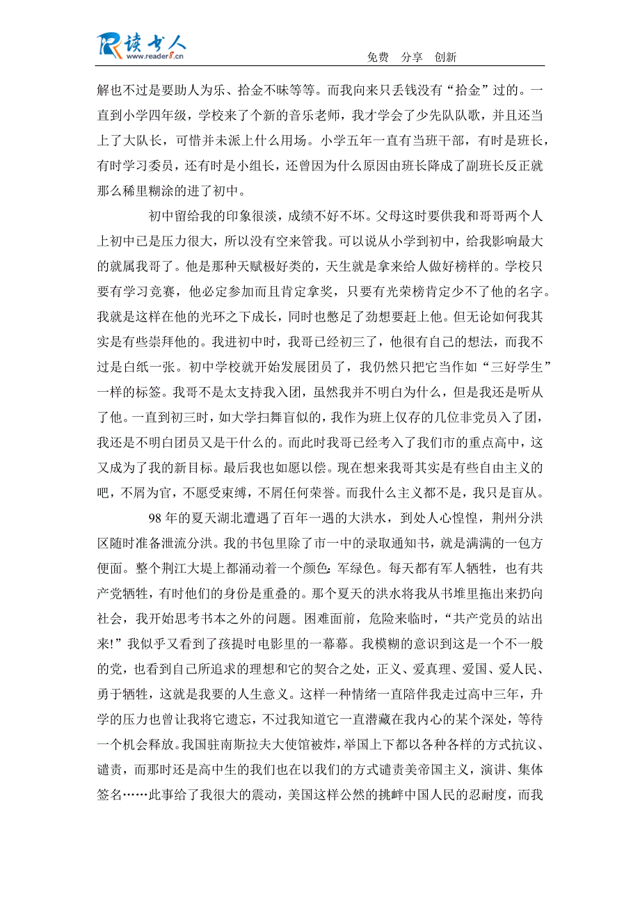 最新大学生入党自传1500字_第2页