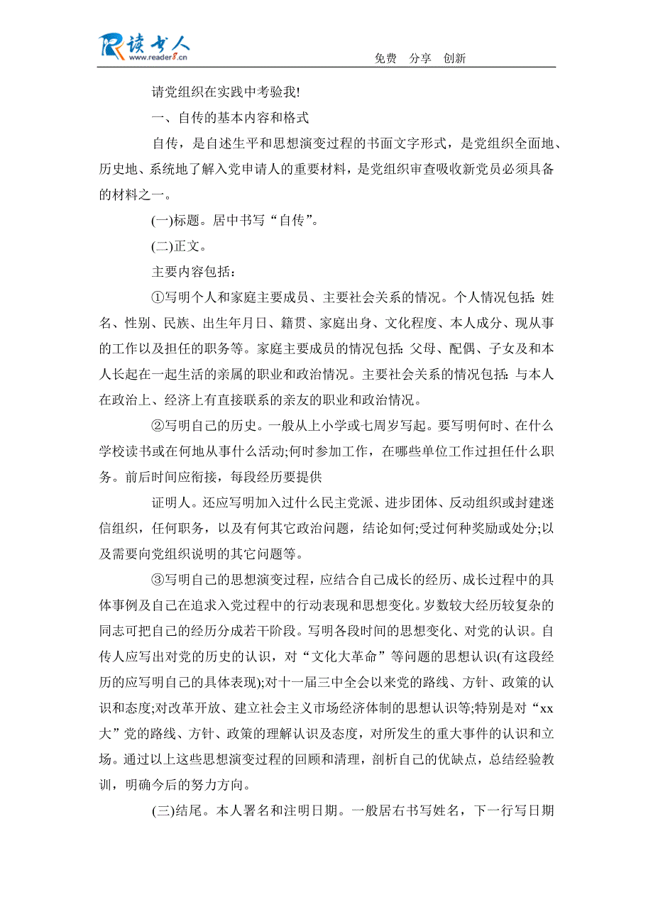 最新大学生入党自传1500字_第4页