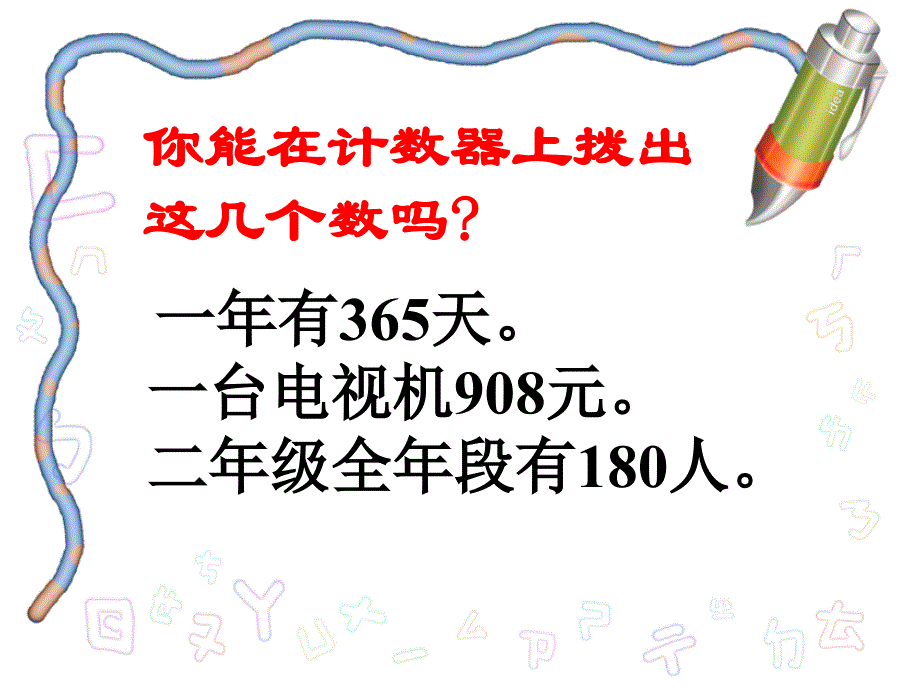 人教版小学数学二年级下册第五单元千以内数的读法和写法_第3页