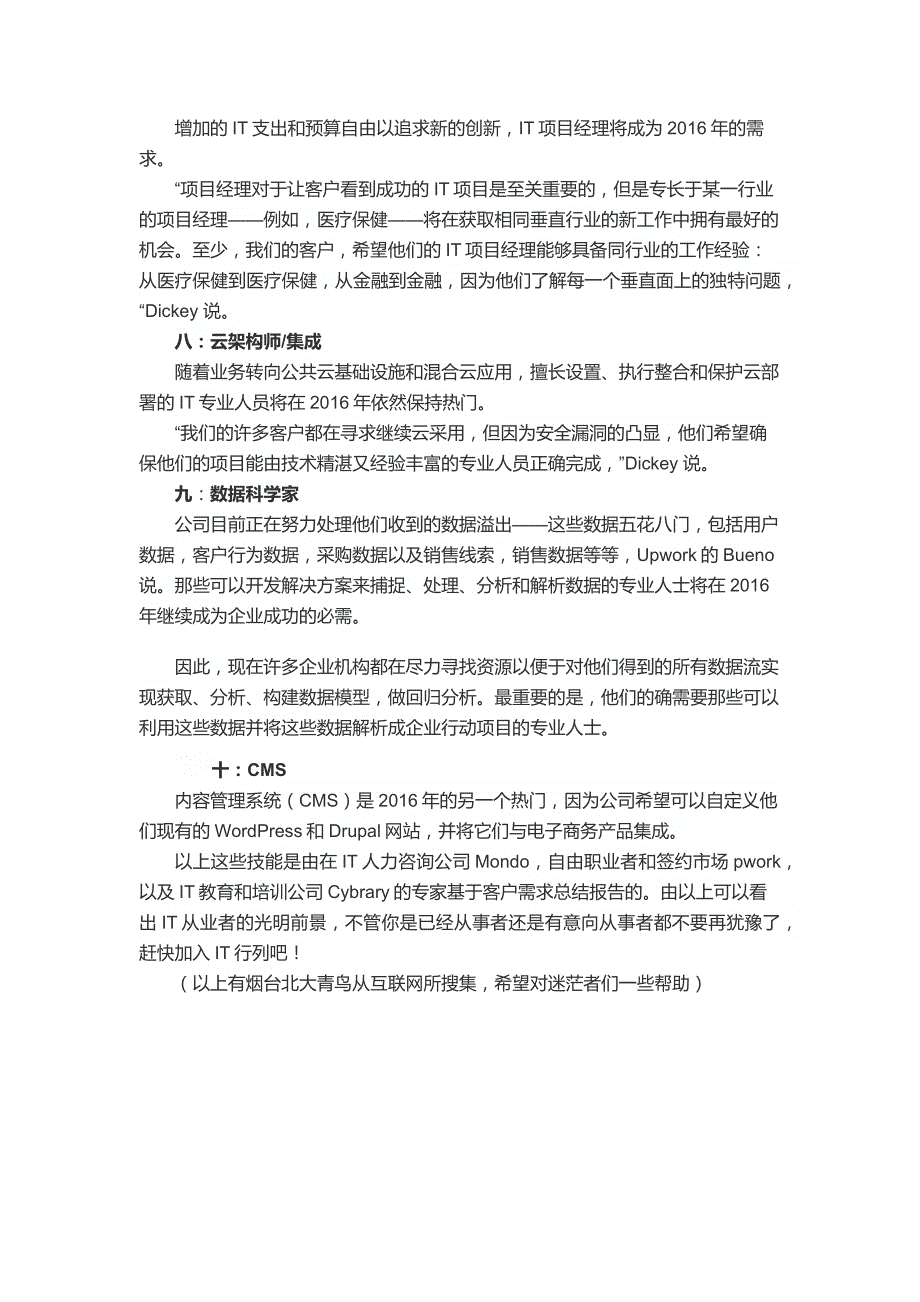 2017年最炙手可热的10个IT职位_第2页