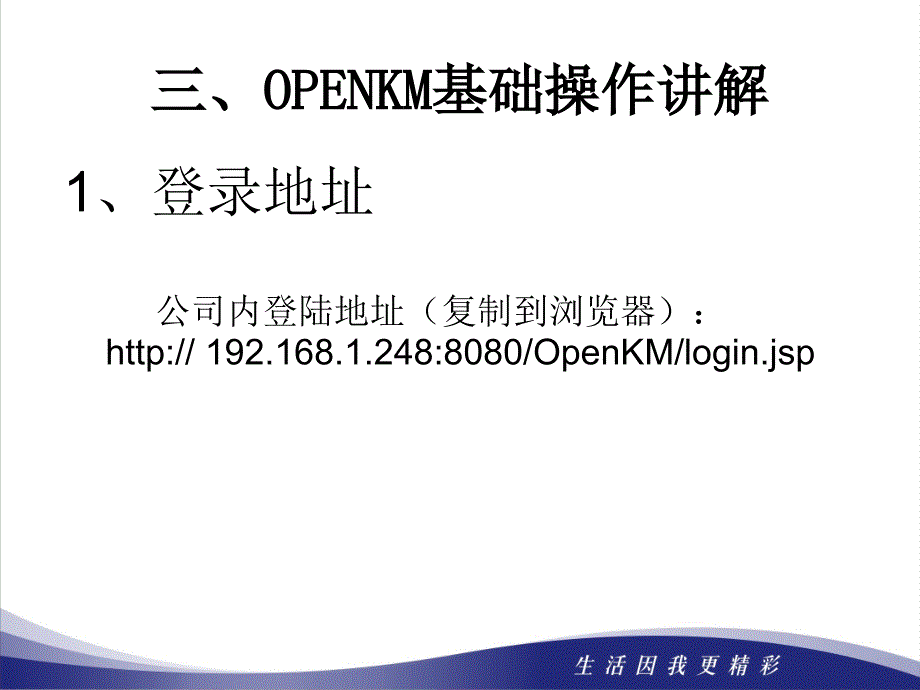 OPENKM系统培训手册_第4页