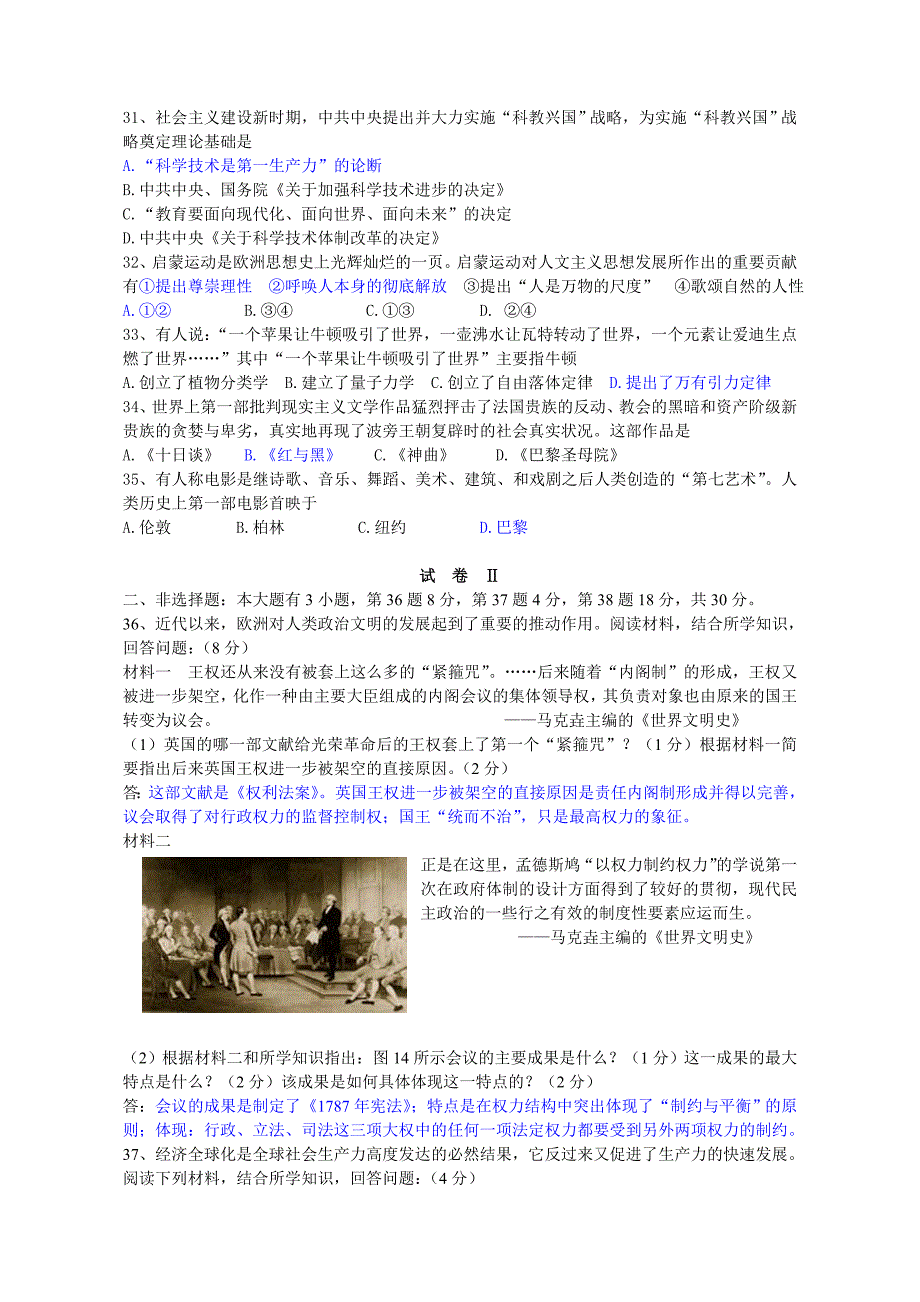 2010年浙江省普通高中会考(历史)_第4页