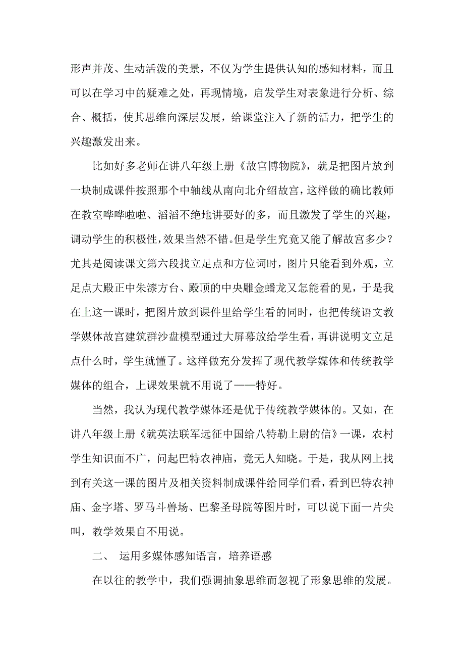 多媒体在语文教学中的运用效果.doc_第2页