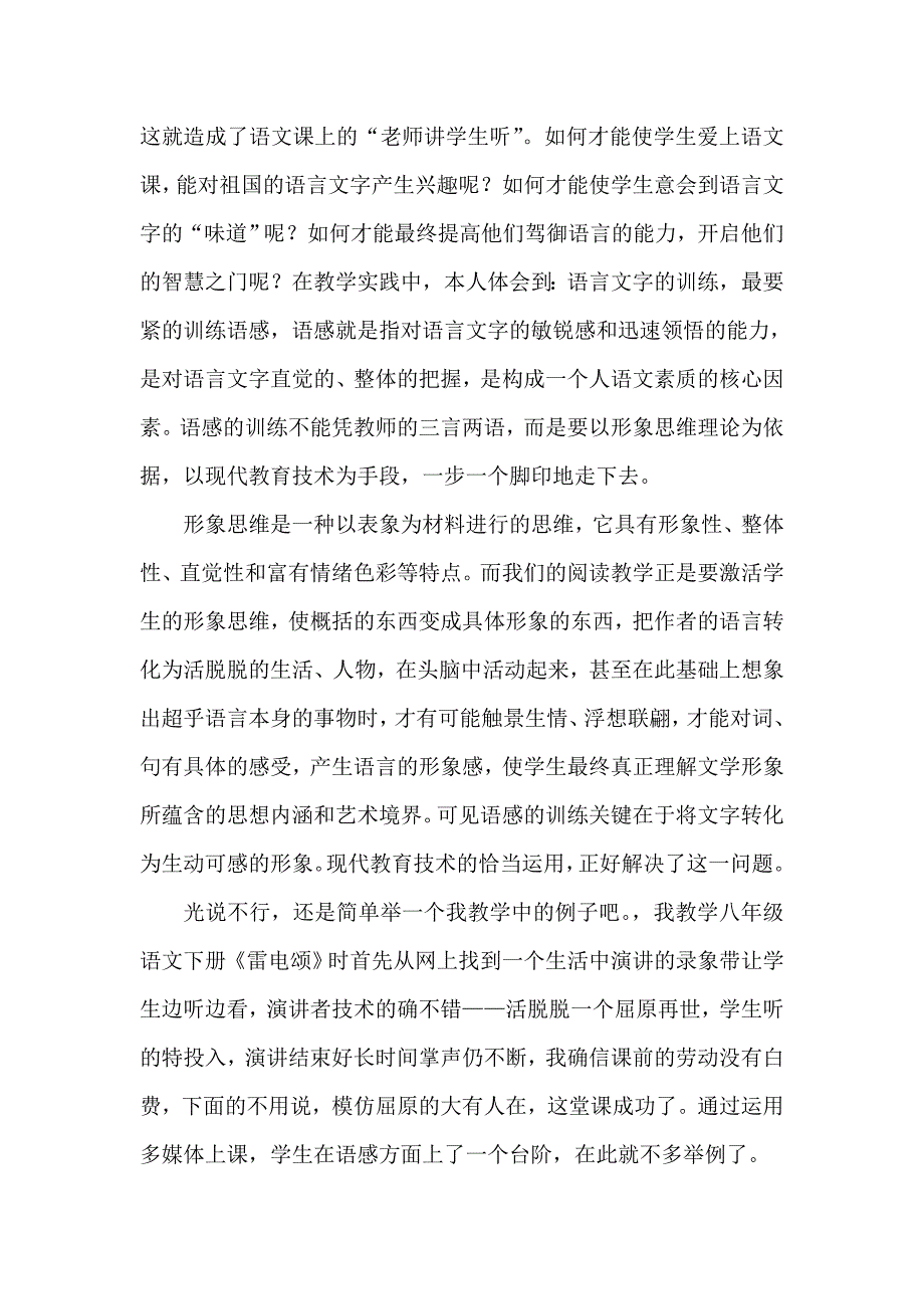 多媒体在语文教学中的运用效果.doc_第3页