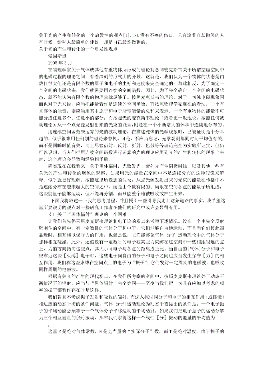 关于光的产生和转化的一个启发性的观点[1]_第1页