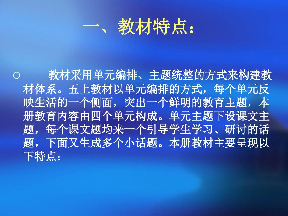 人教版品德与社会五年级上册备课_第3页