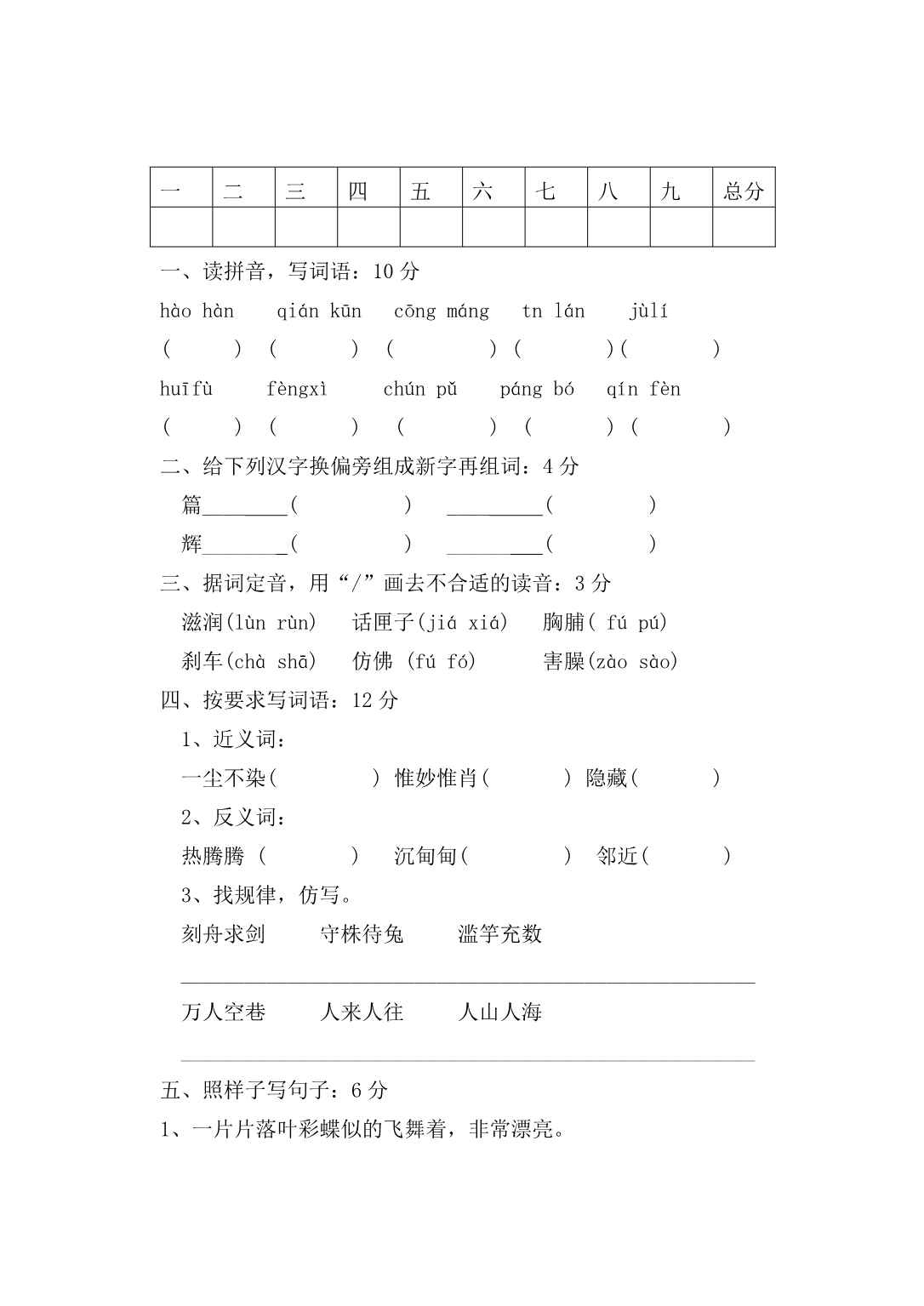 名校苏教版语文五年级上册期中试卷_第1页