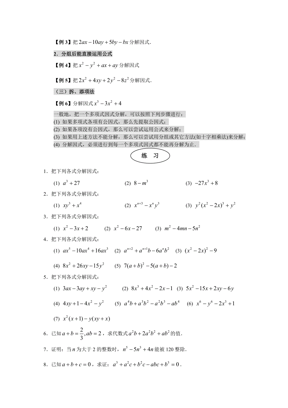 初升高数学衔接知识专题讲义3学生用_第3页