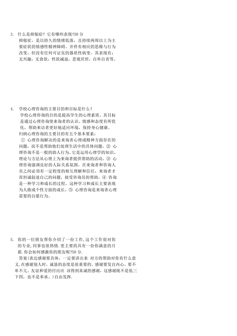 心理暗示是信息在无对抗条件下作用于_第4页