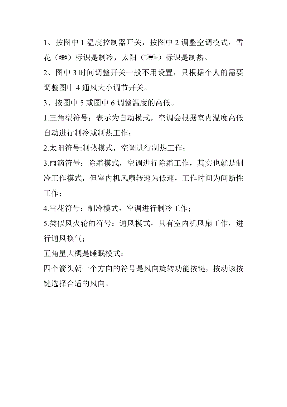 空调温度控制器使用说明_第3页