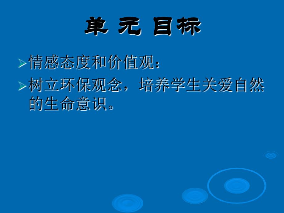 人教版八年级下册语文第三单元复习2_第4页