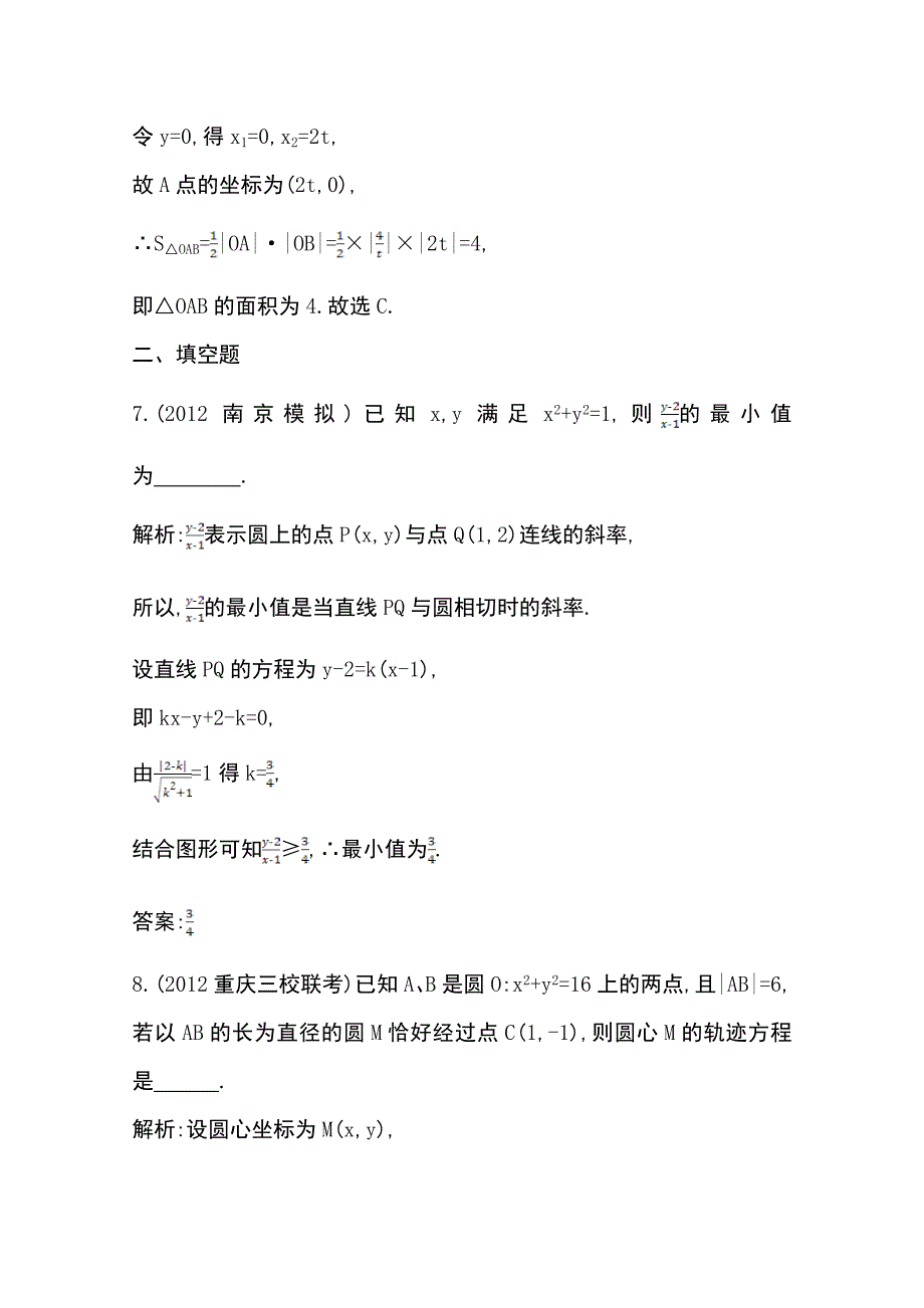 【导与练】2014届高三数学(理)一轮总复习：第八篇 平面解析几何第3节圆的方程 Word版含解析_第4页