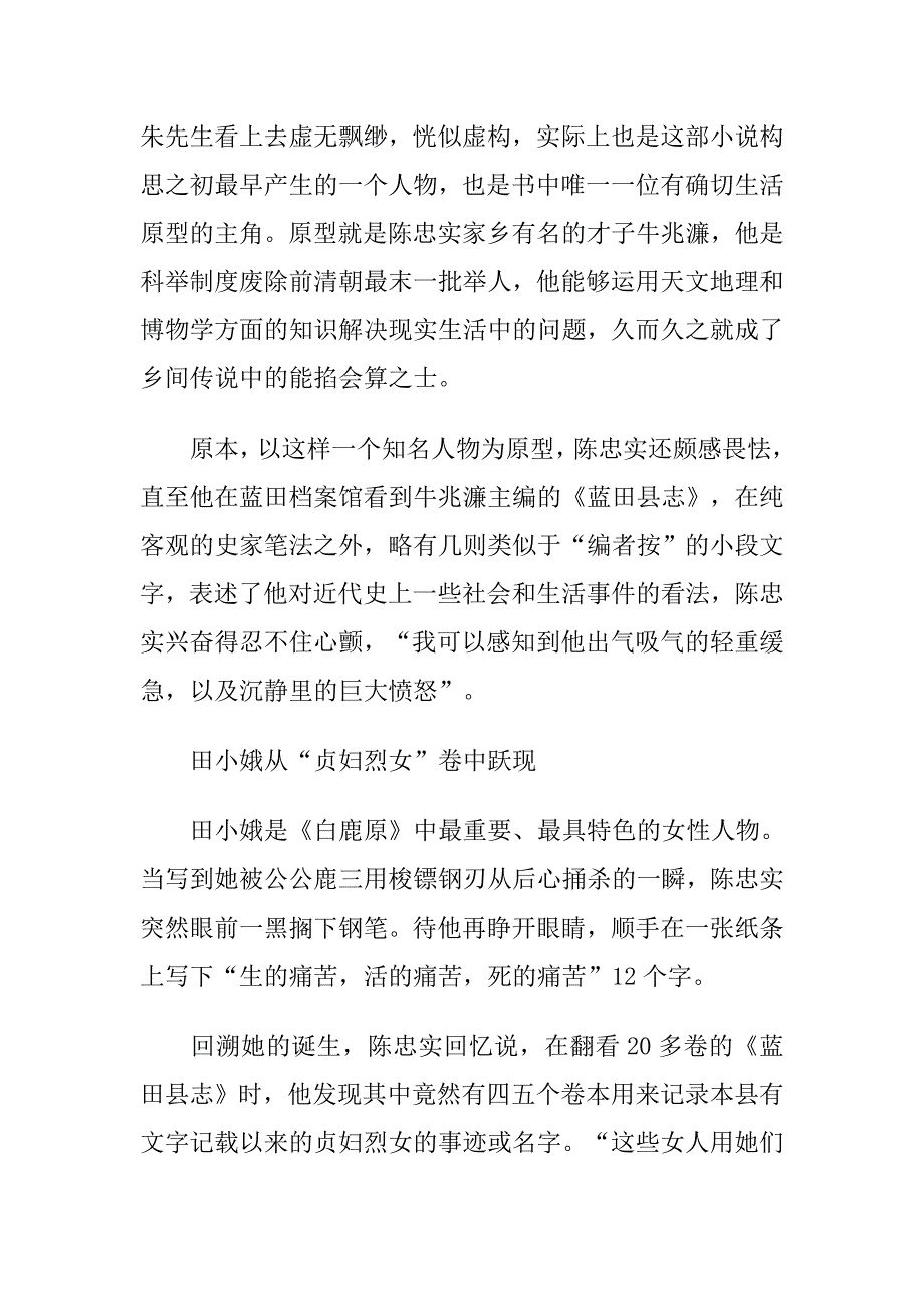 陈忠实解释田小娥人物形象_第3页