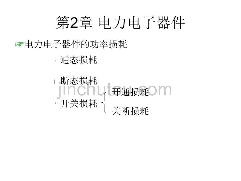 电力电子技术-复习_第4页