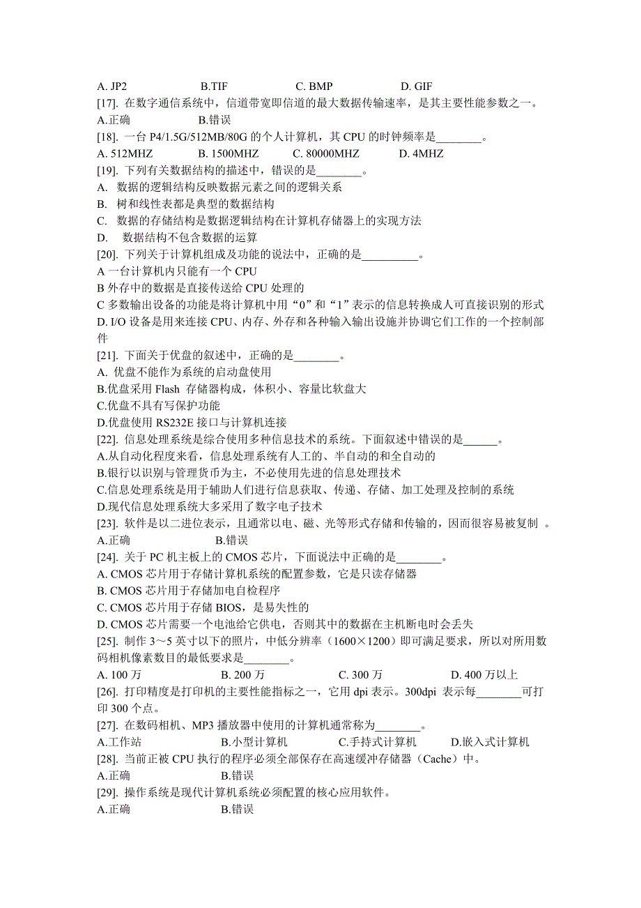 2010秋江苏计算机一级IT02密FDDFF试题.(附答案)_第2页