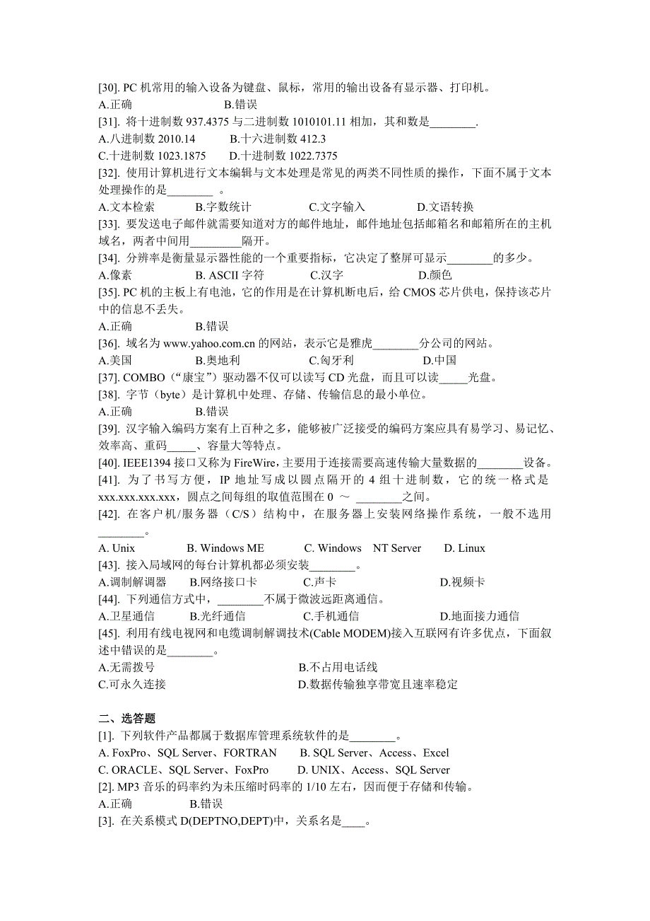 2010秋江苏计算机一级IT02密FDDFF试题.(附答案)_第3页