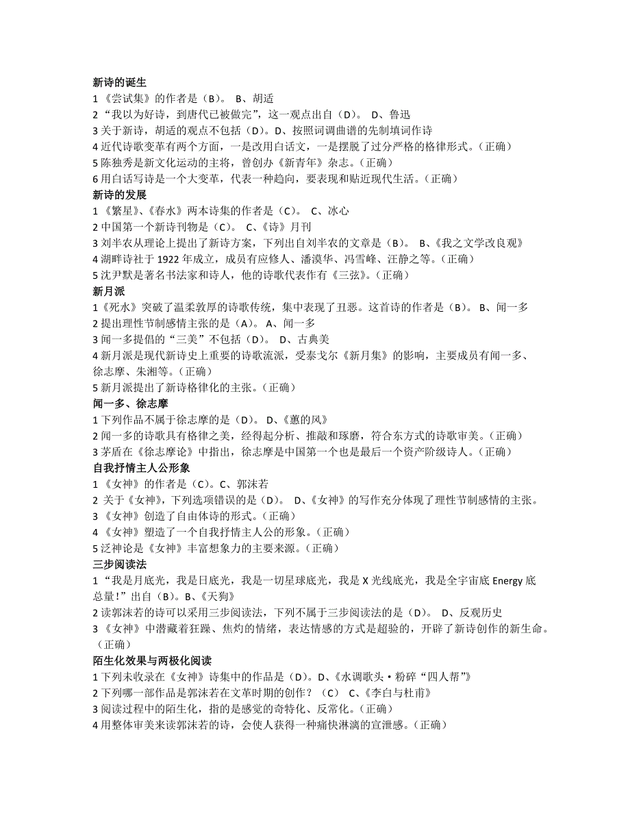 尔雅通识课中国现代新诗答案_第1页