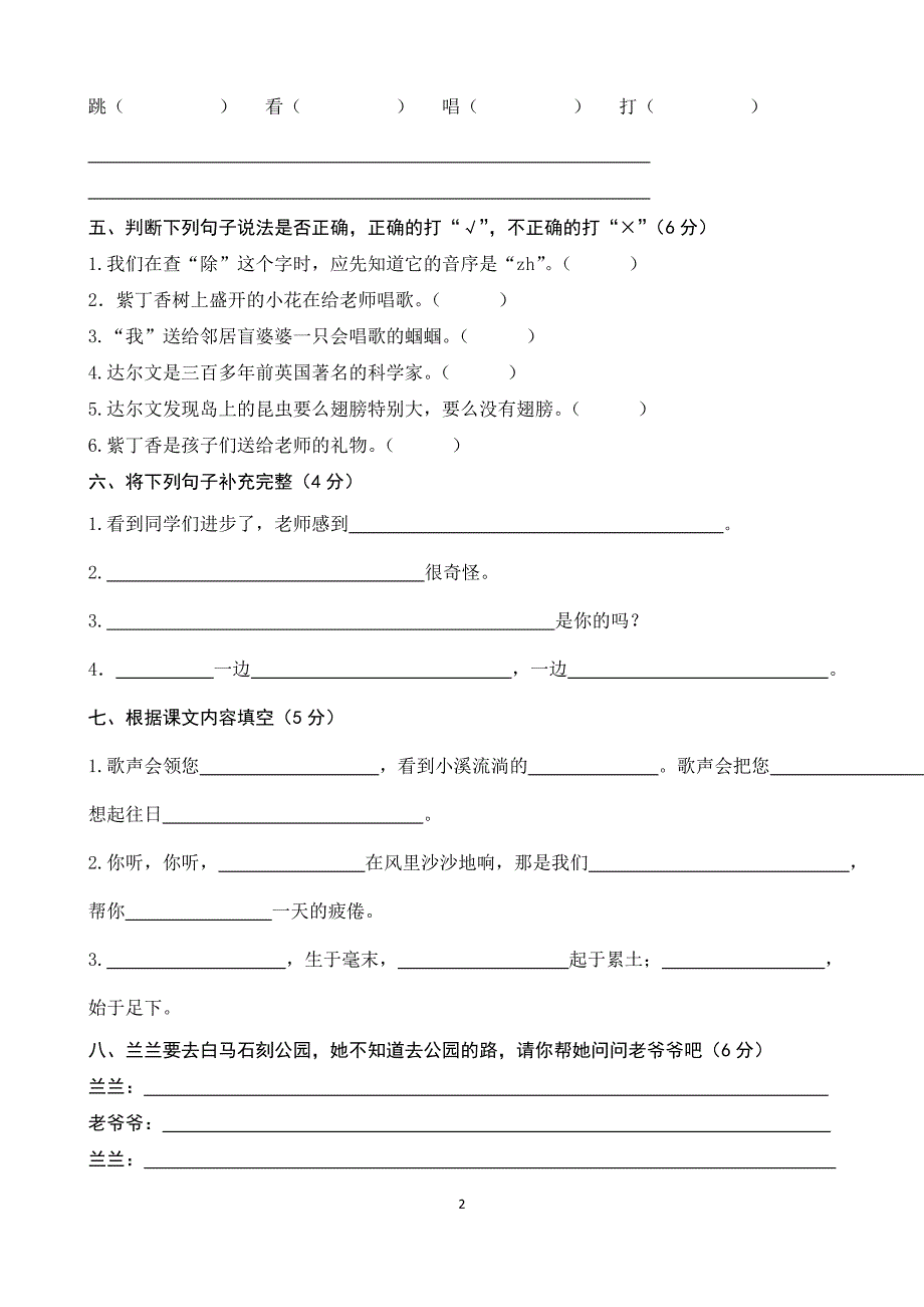 苏教版语文二年级上册第三单元测试卷_第2页