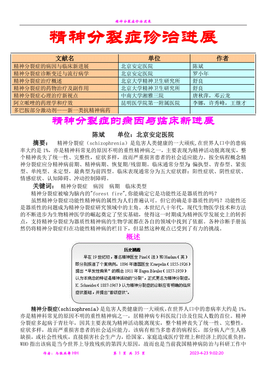 精神分裂症诊治进展_第1页