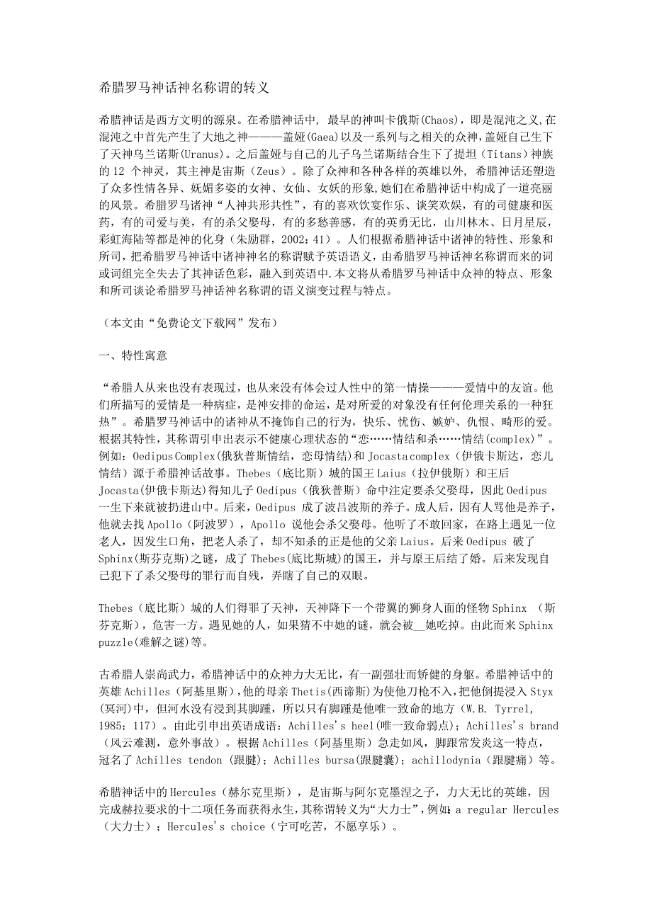 希腊罗马神话神名称谓的转义_第1页