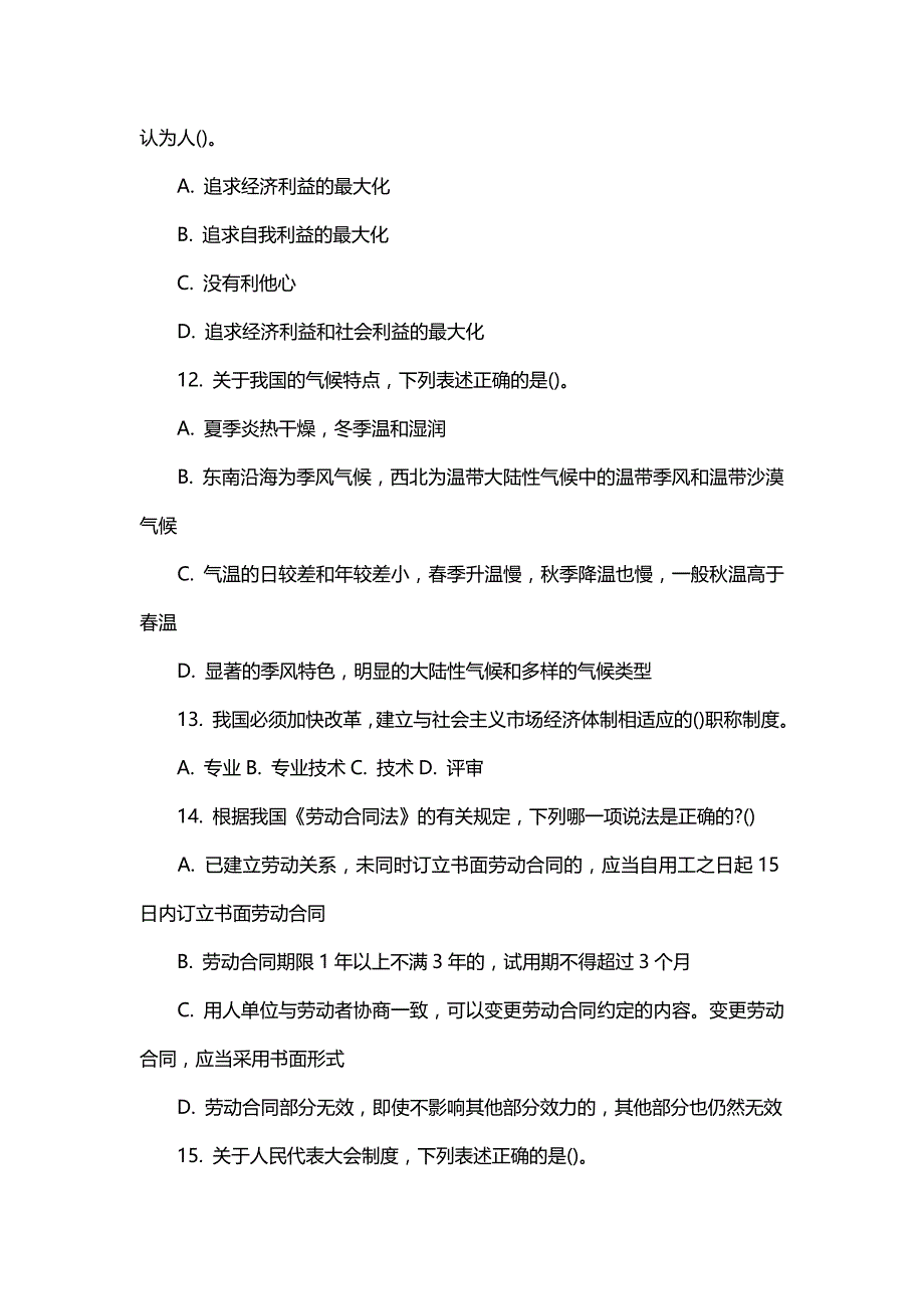 2015年江苏省事业单位招考笔试试题_第4页