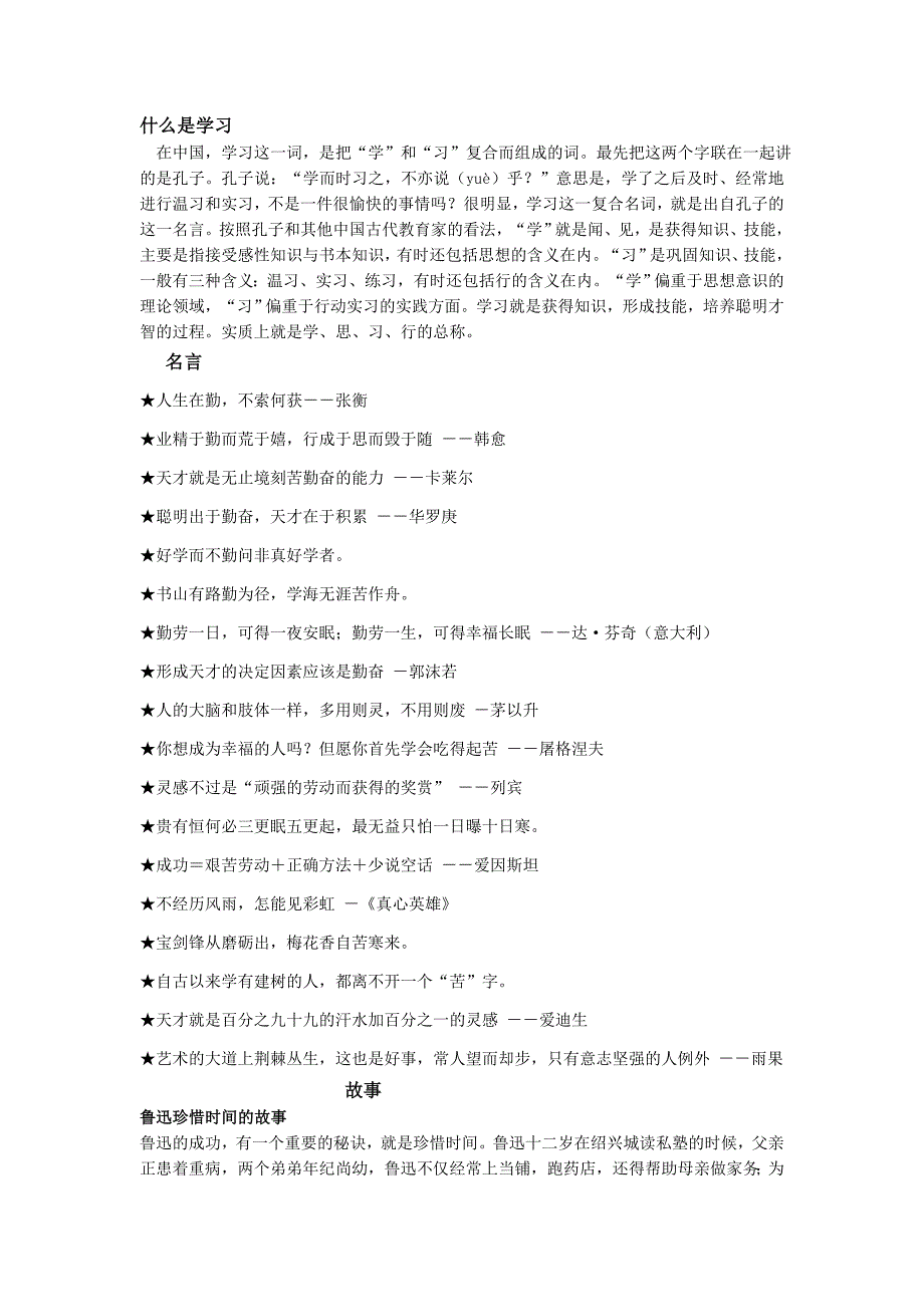 有关学习的黑板报内容_第1页
