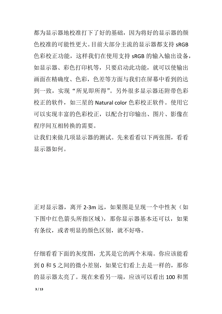 显示器调整大小软件显示器色彩校准_第3页