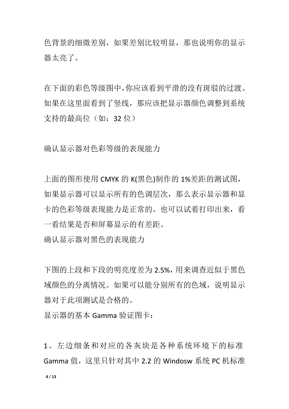 显示器调整大小软件显示器色彩校准_第4页