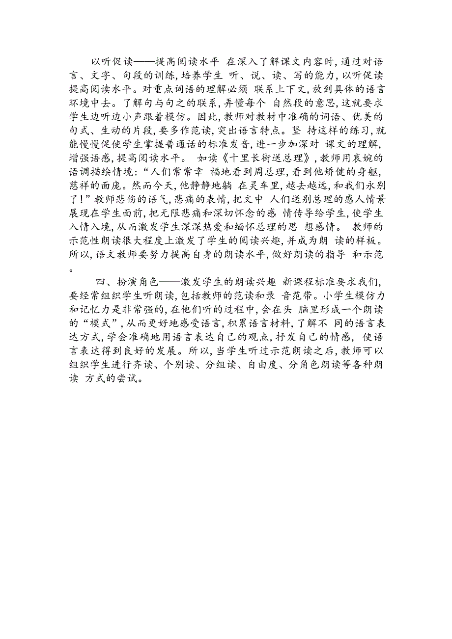 谈谈阅读教学的朗读训练陈郡_第2页