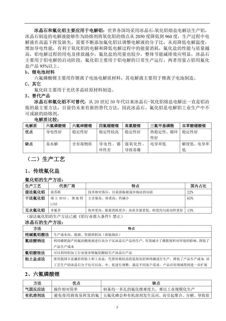 多氟多公司研究报告_第5页